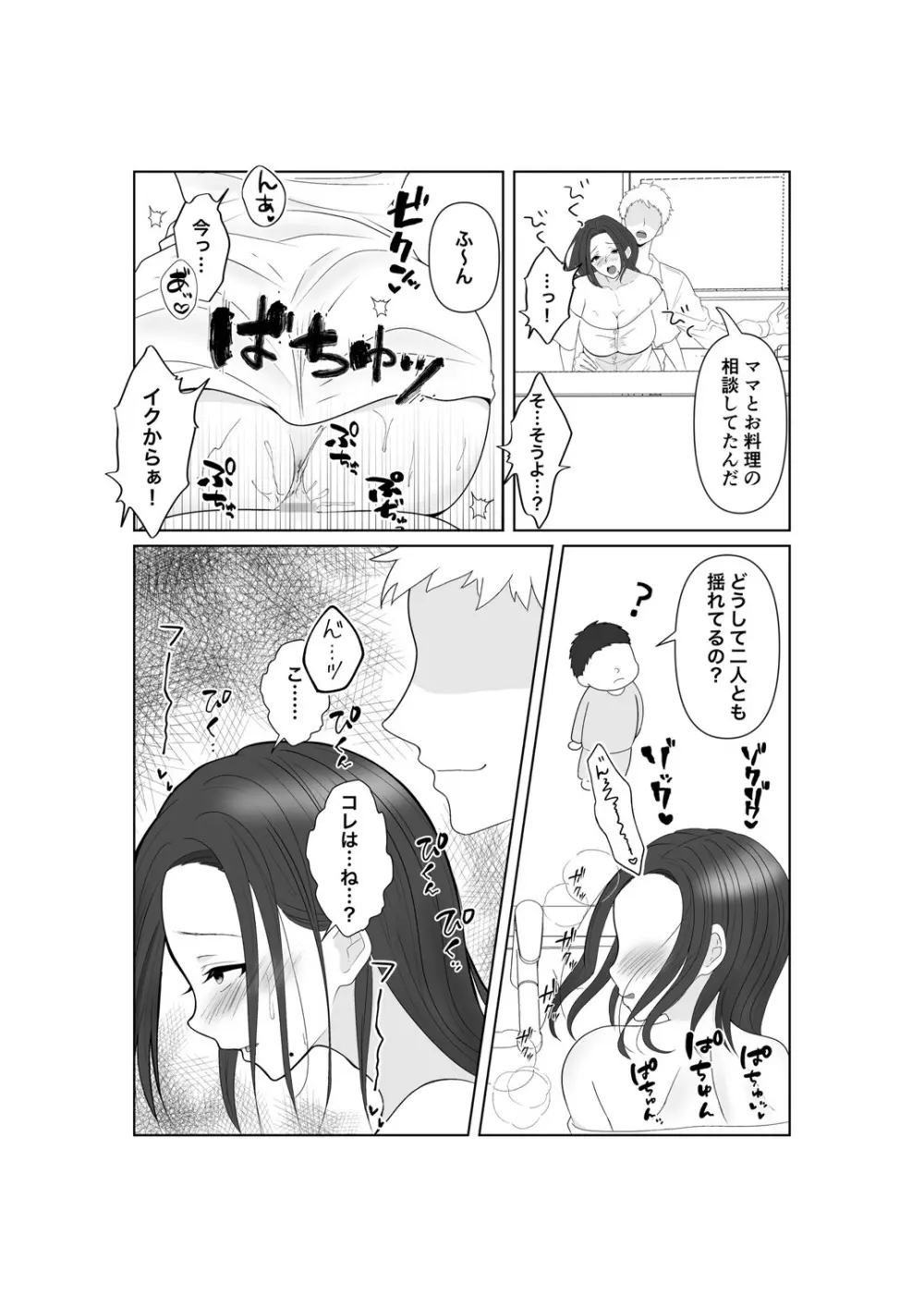 NTR 先輩セフレ堕ち Page.28