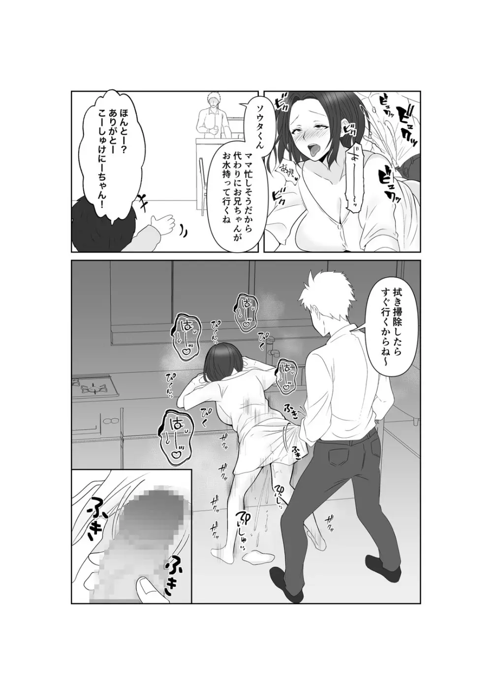NTR 先輩セフレ堕ち Page.30