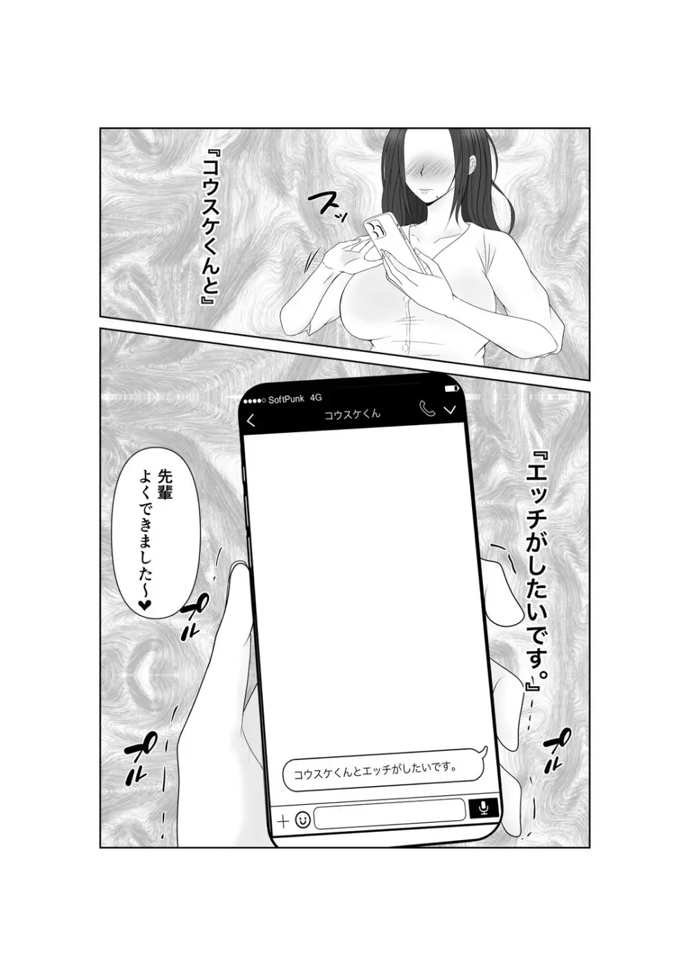 NTR 先輩セフレ堕ち Page.34