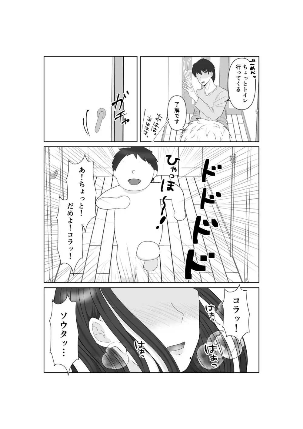 NTR 先輩セフレ堕ち Page.4