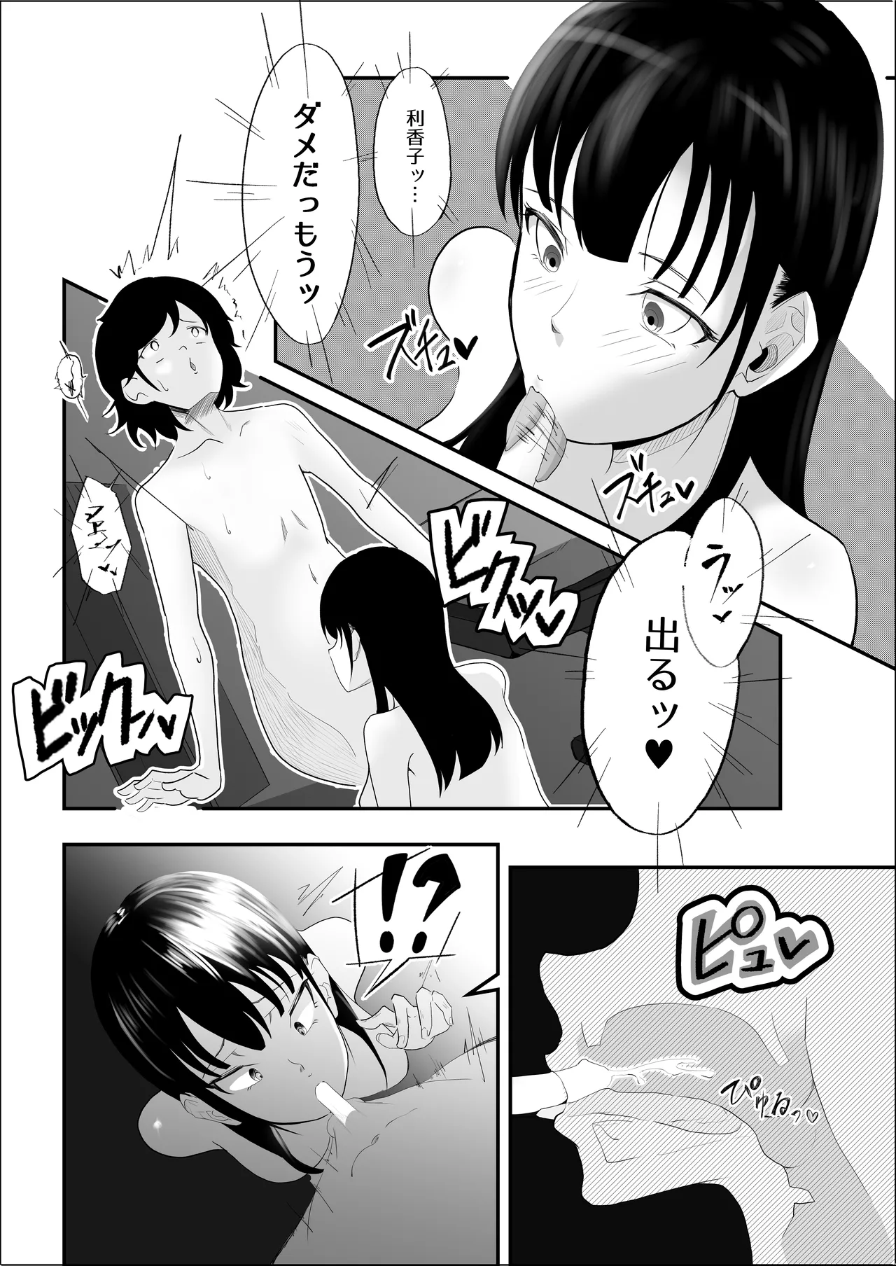 敗北のピストン音 Page.10