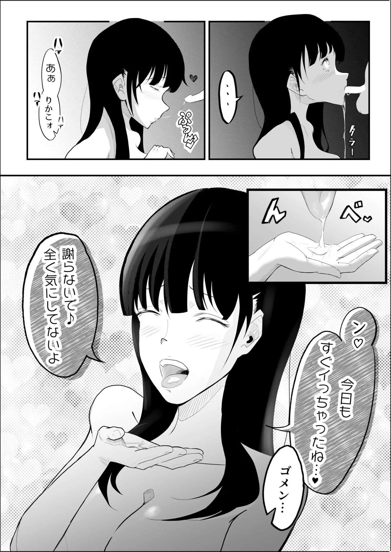 敗北のピストン音 Page.11