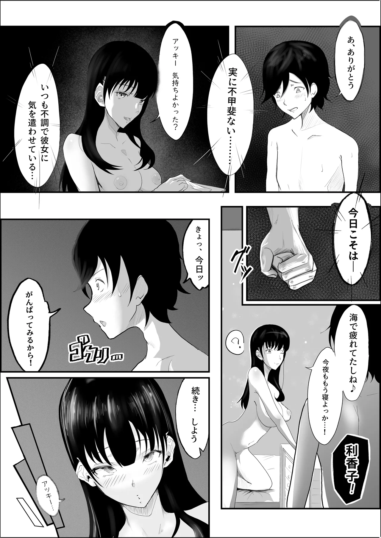敗北のピストン音 Page.12