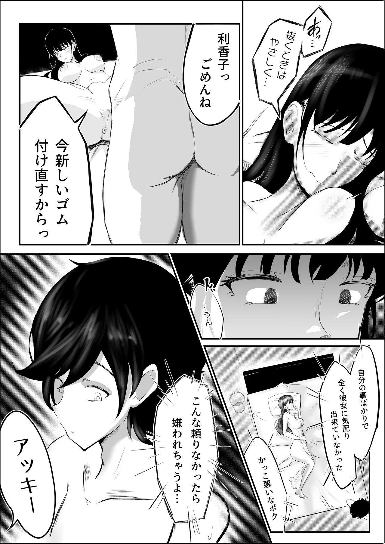 敗北のピストン音 Page.17