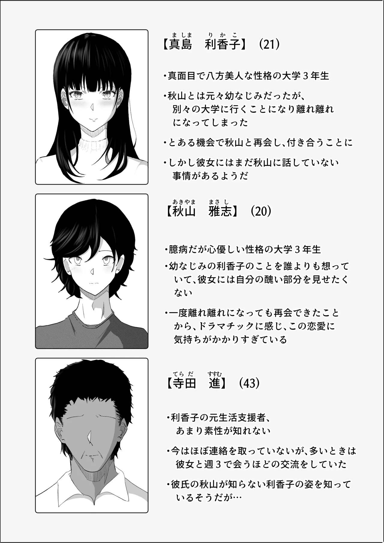 敗北のピストン音 Page.2