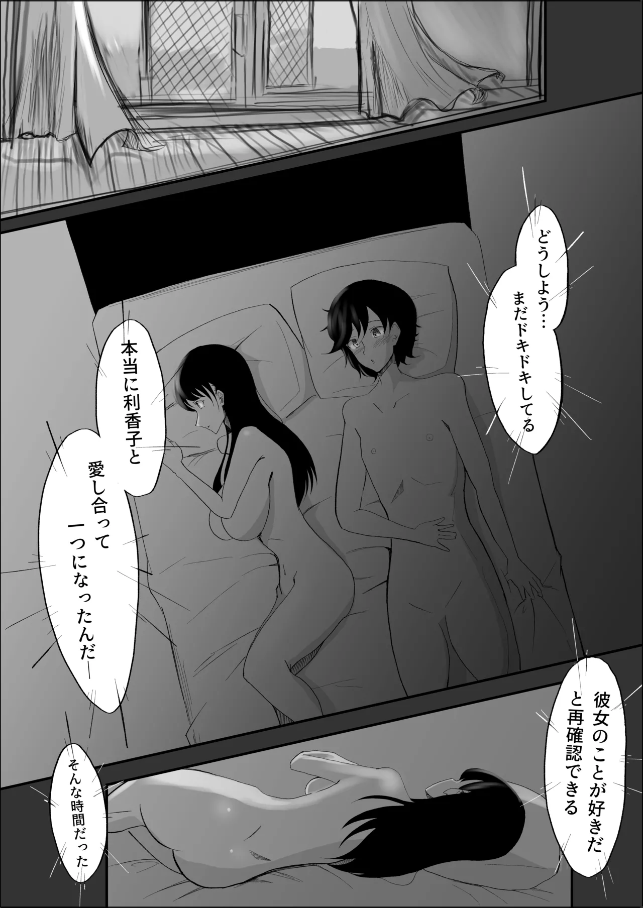 敗北のピストン音 Page.25