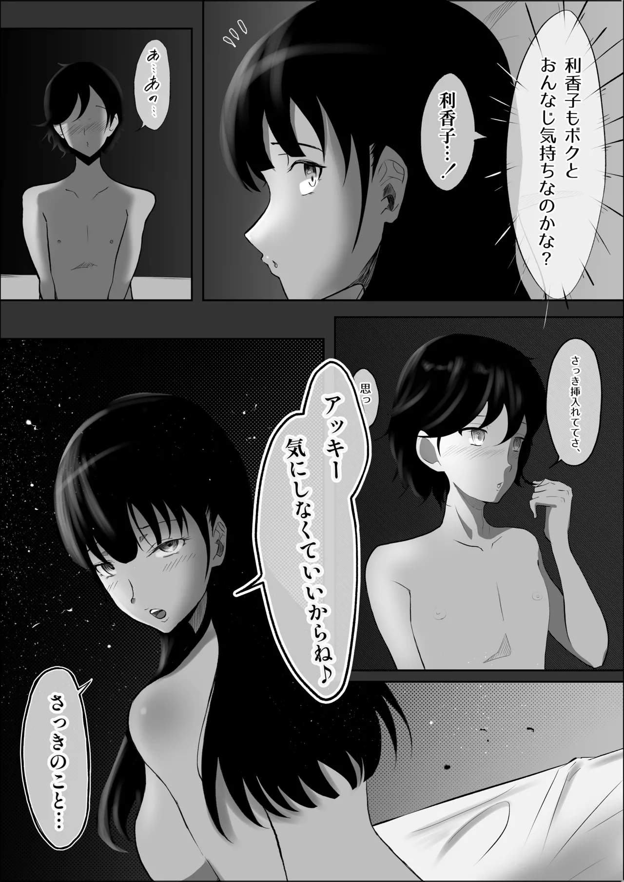 敗北のピストン音 Page.26