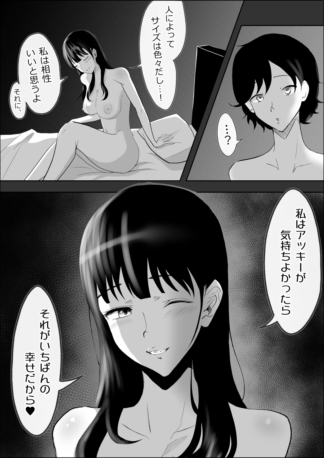 敗北のピストン音 Page.27