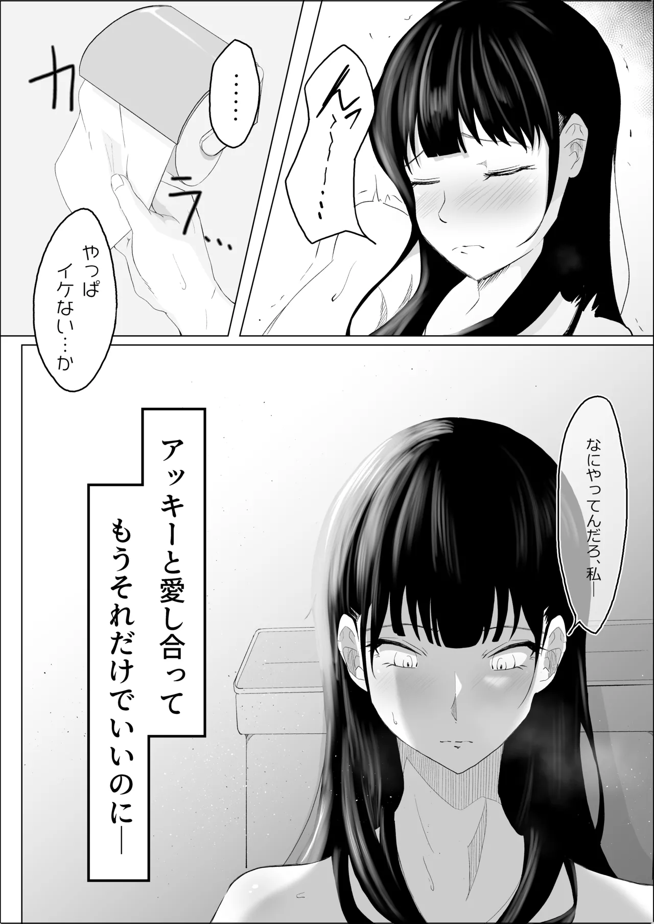 敗北のピストン音 Page.30