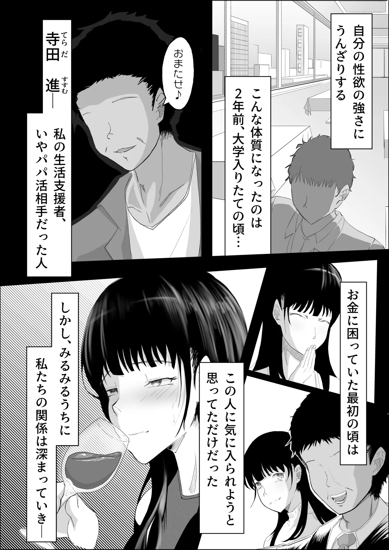 敗北のピストン音 Page.31