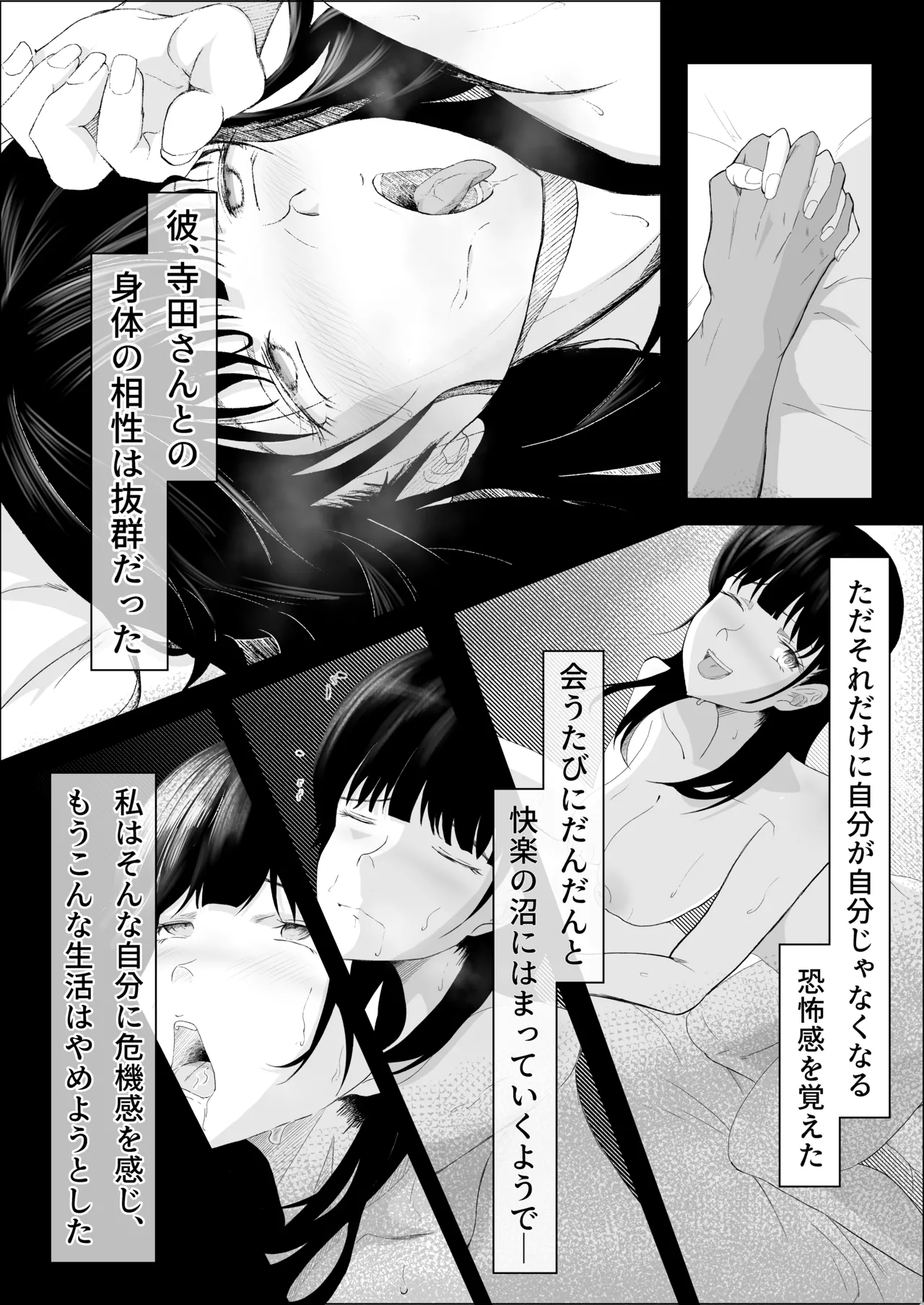 敗北のピストン音 Page.32