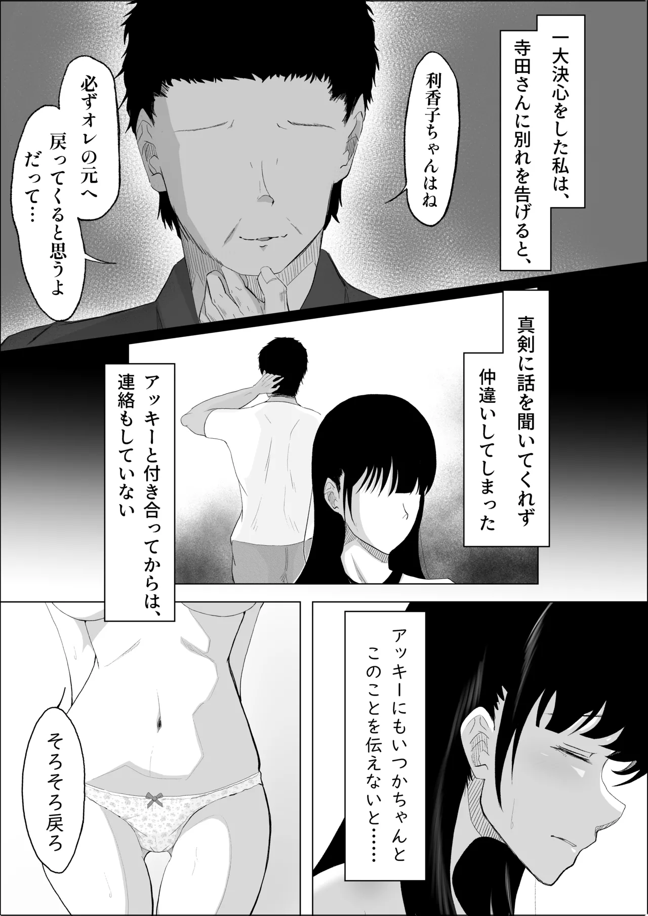 敗北のピストン音 Page.33