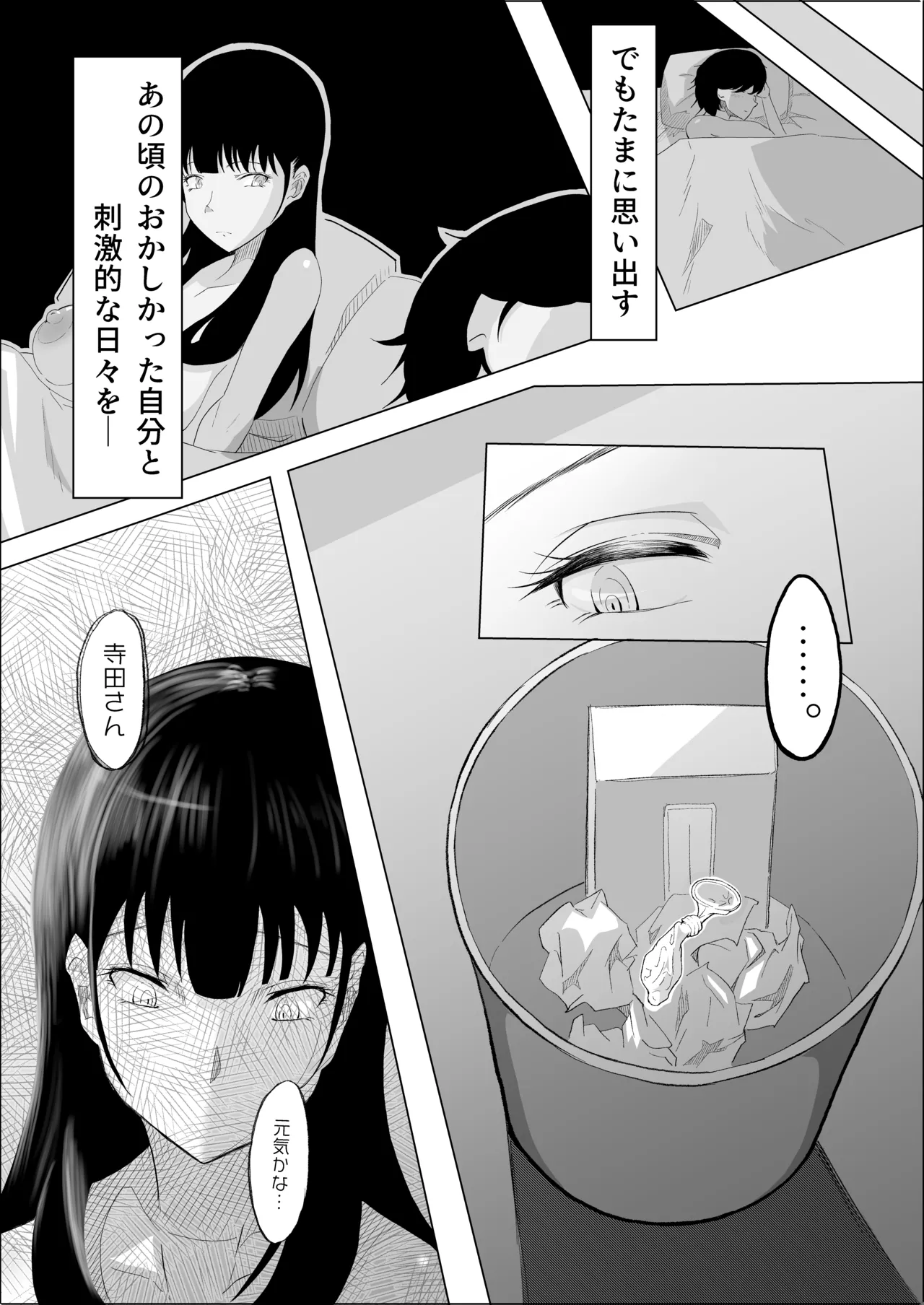 敗北のピストン音 Page.34