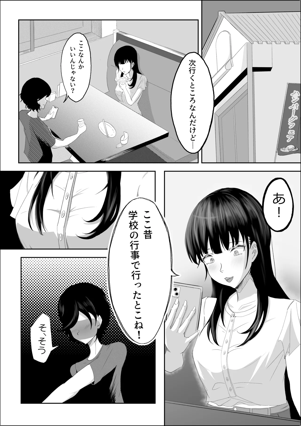 敗北のピストン音 Page.35