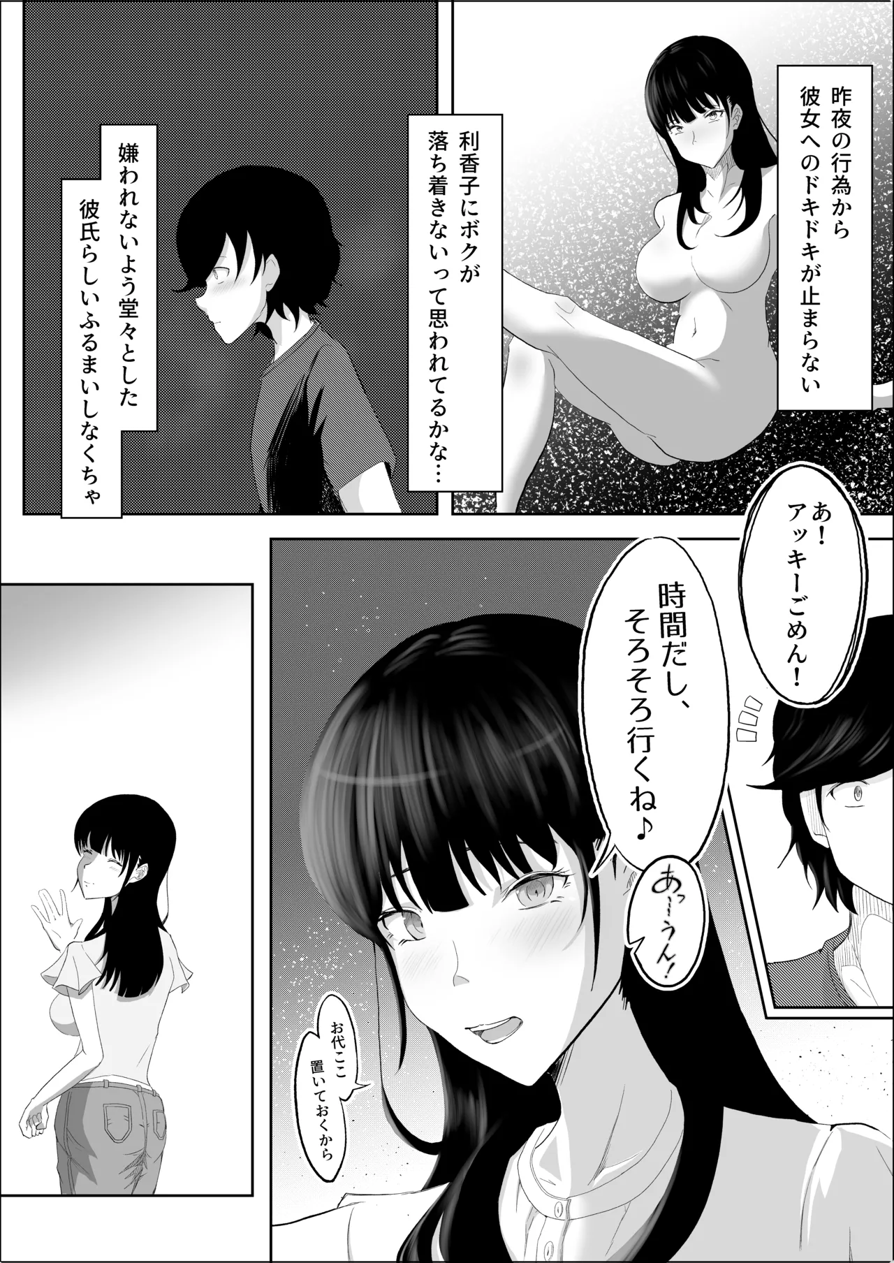 敗北のピストン音 Page.36