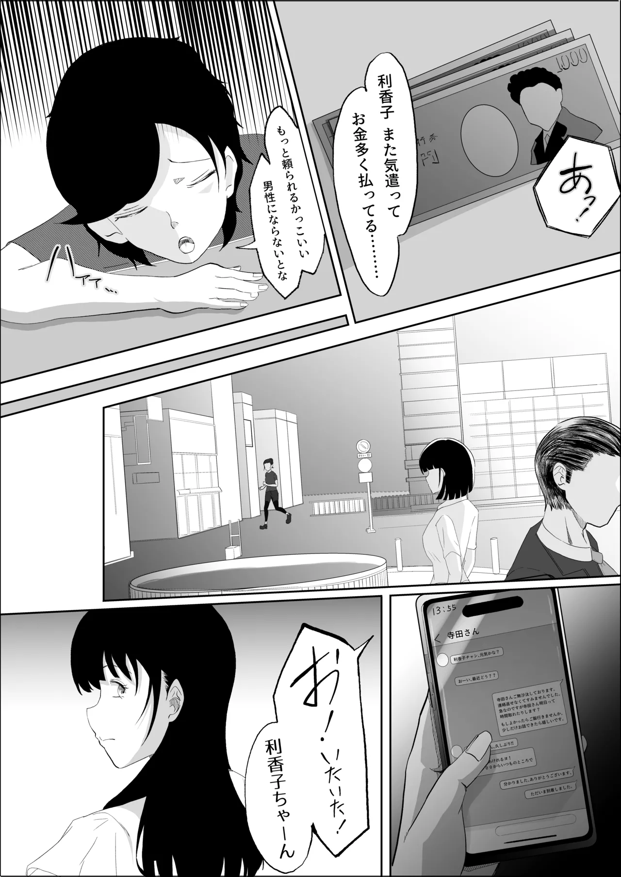 敗北のピストン音 Page.37