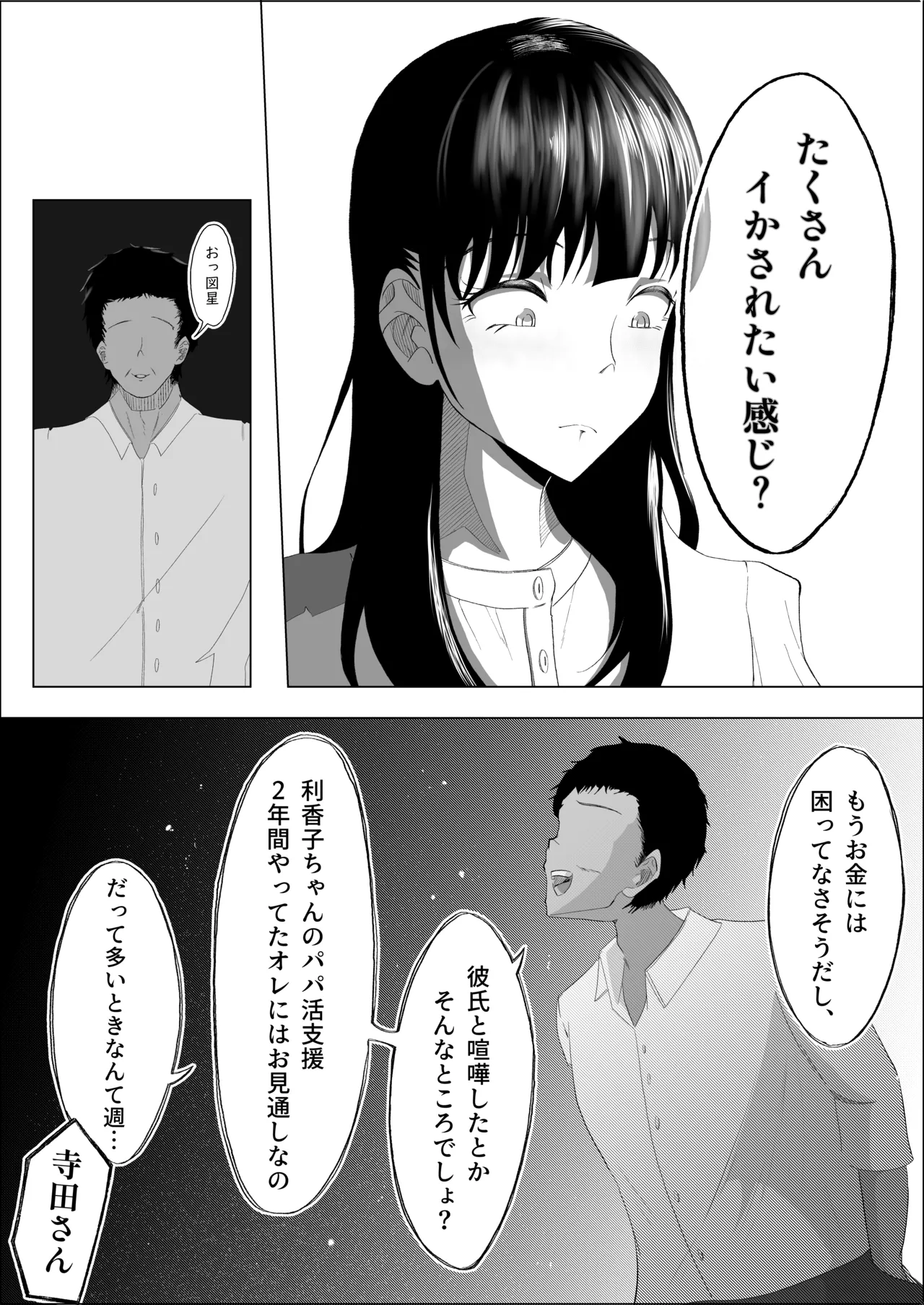 敗北のピストン音 Page.39