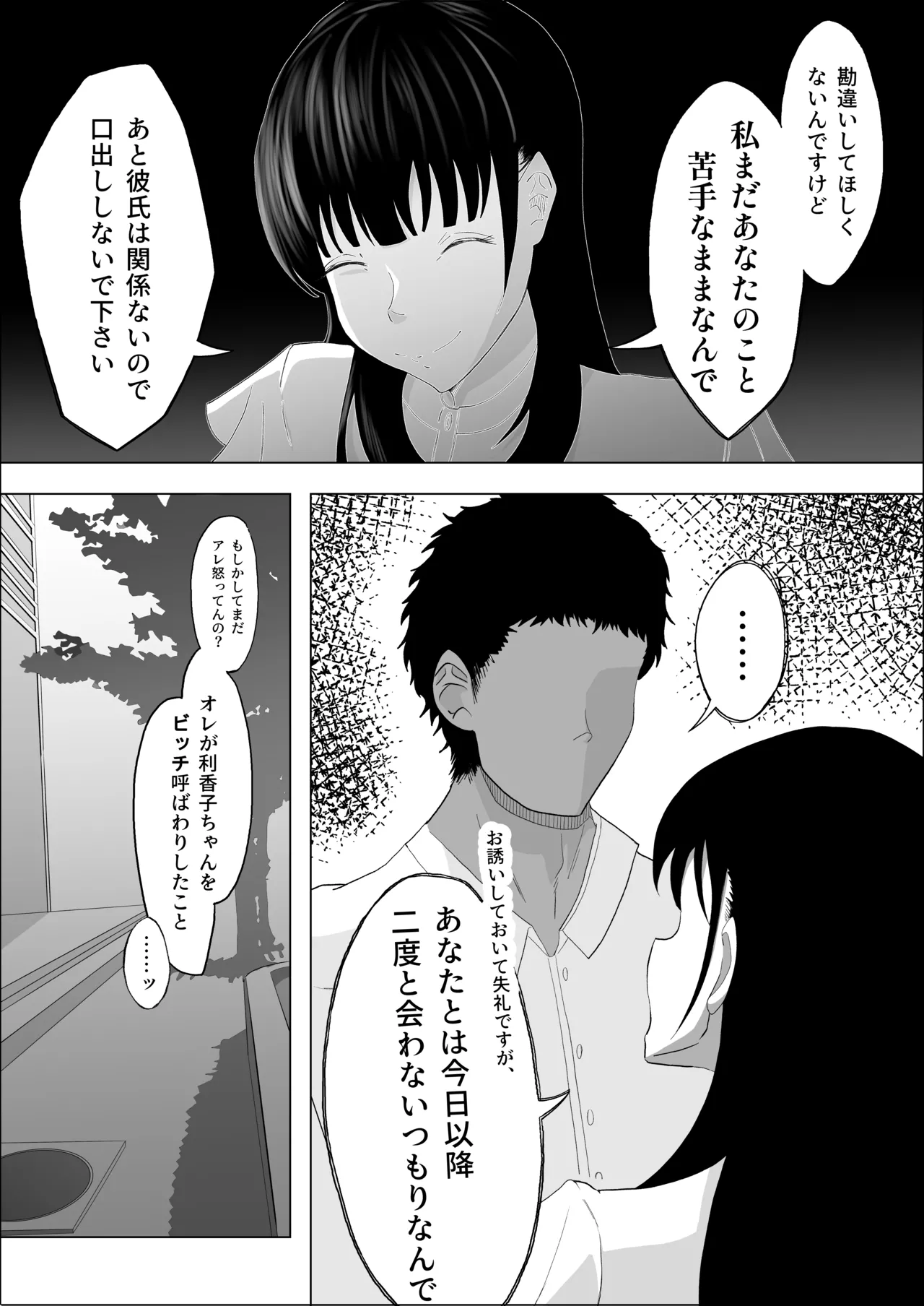 敗北のピストン音 Page.40