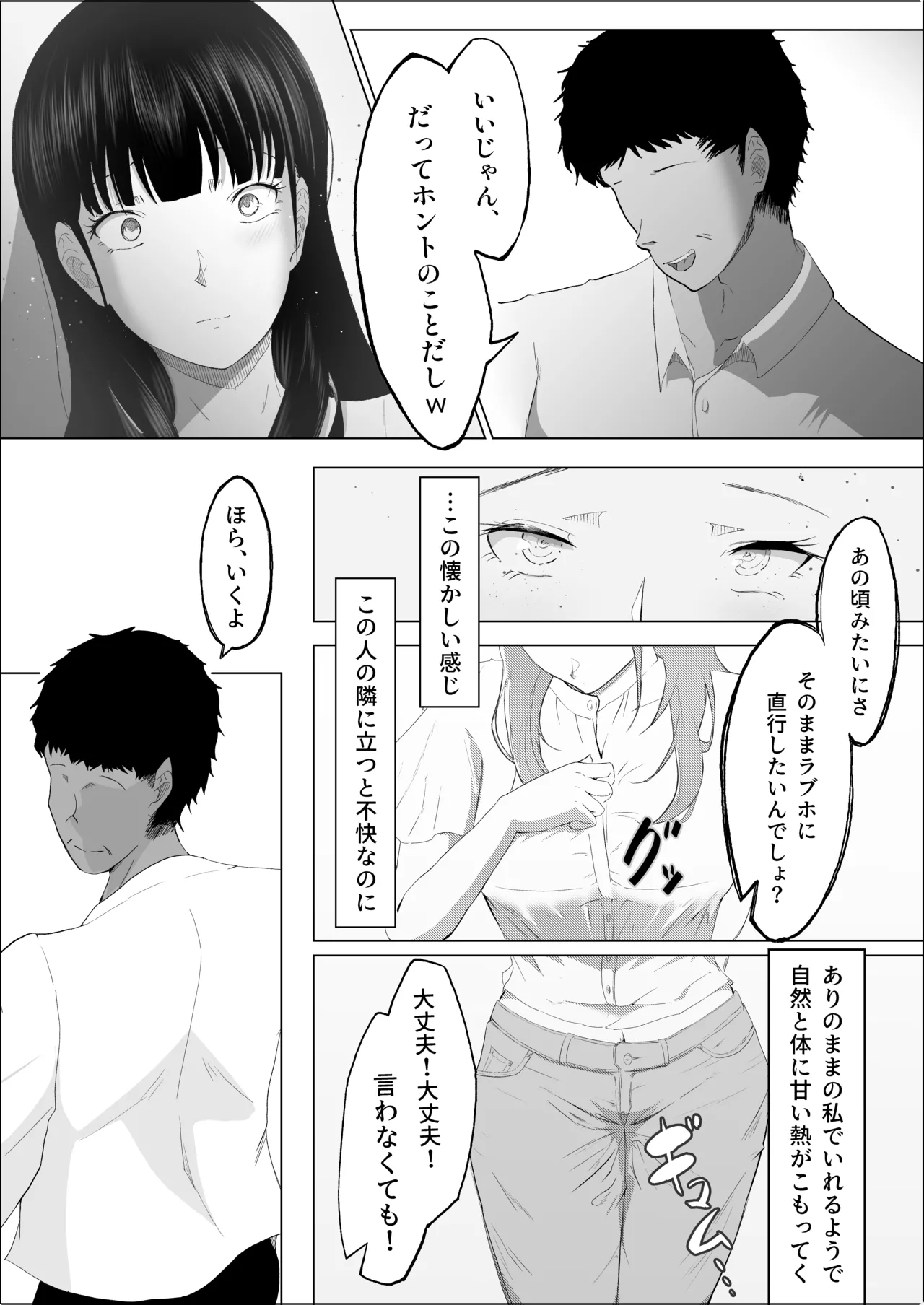 敗北のピストン音 Page.41