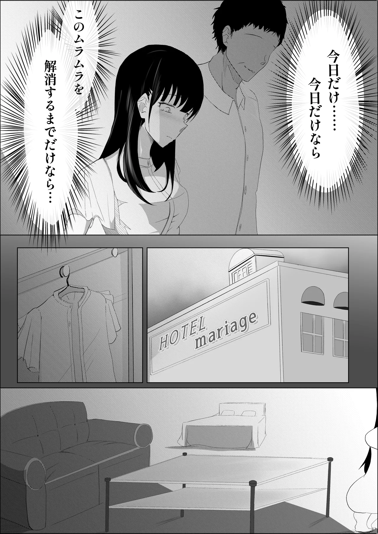 敗北のピストン音 Page.42