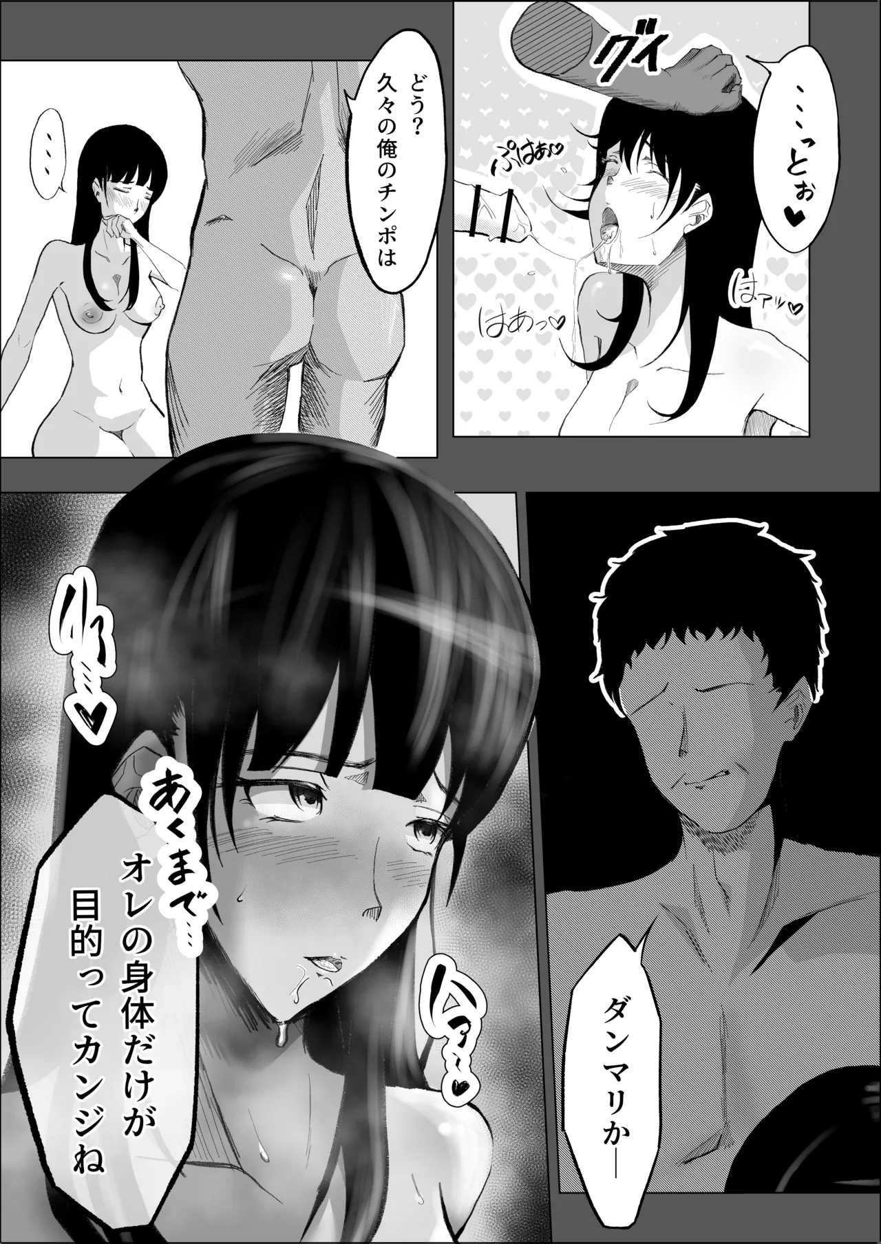敗北のピストン音 Page.46