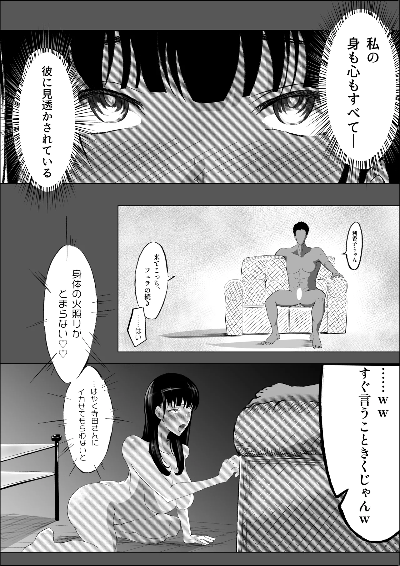 敗北のピストン音 Page.49