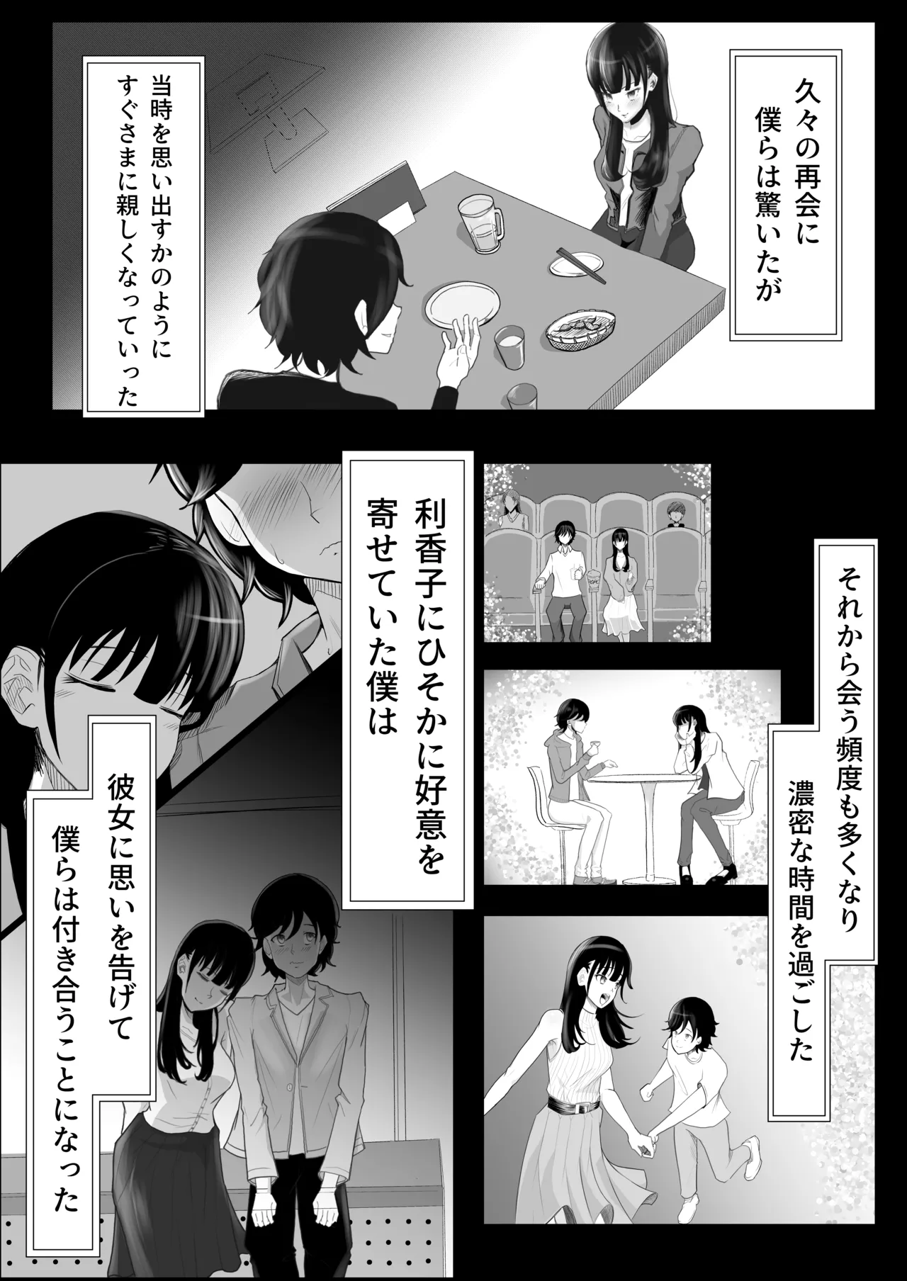 敗北のピストン音 Page.5