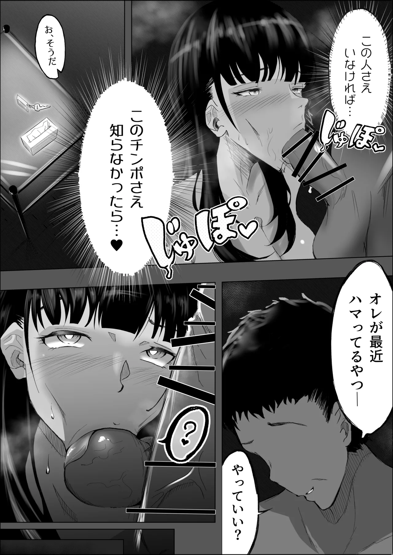 敗北のピストン音 Page.51