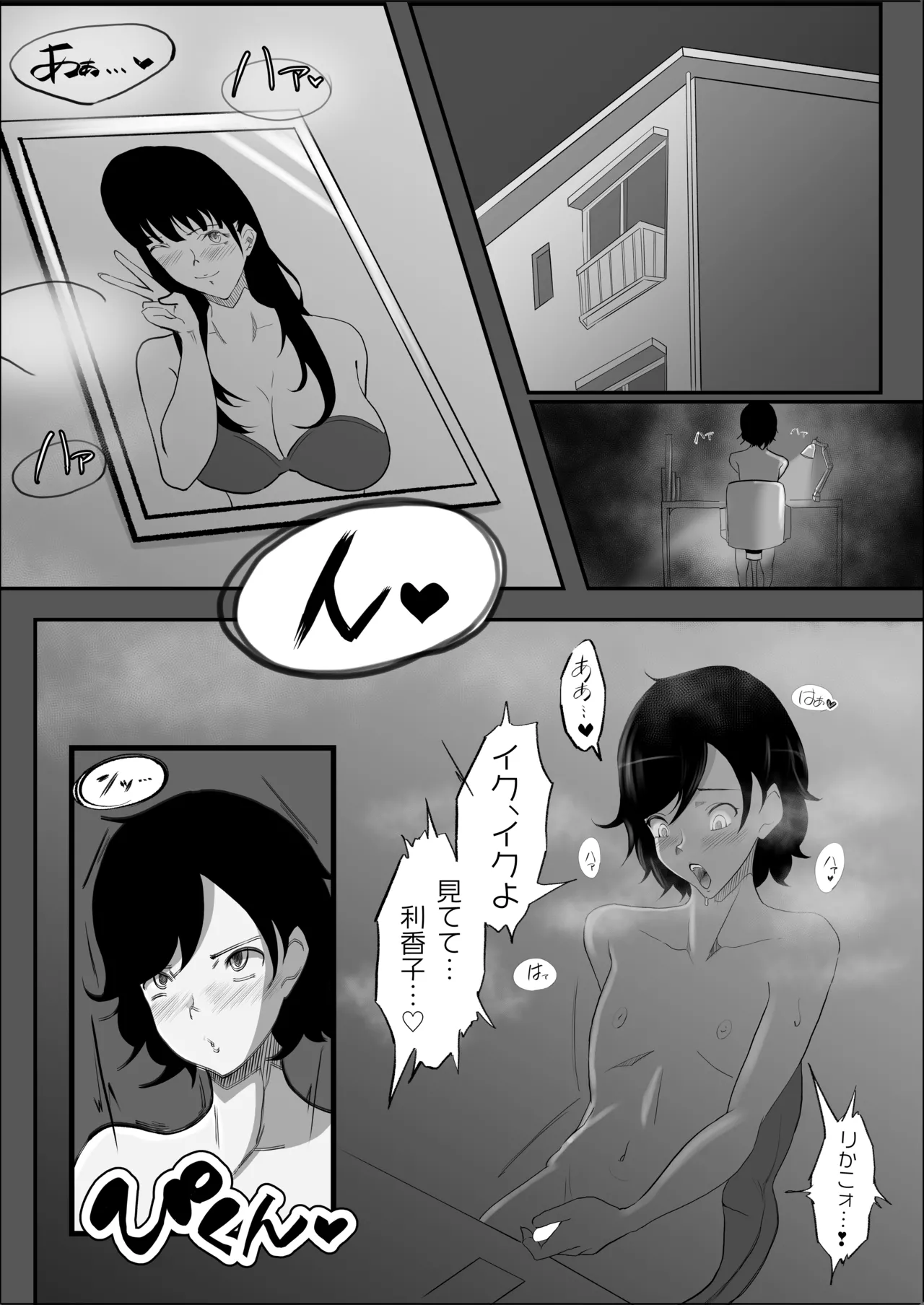 敗北のピストン音 Page.55