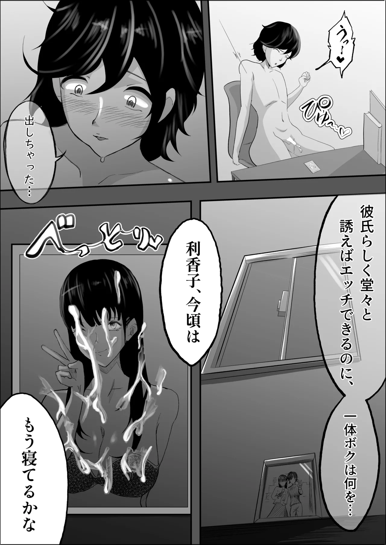 敗北のピストン音 Page.56
