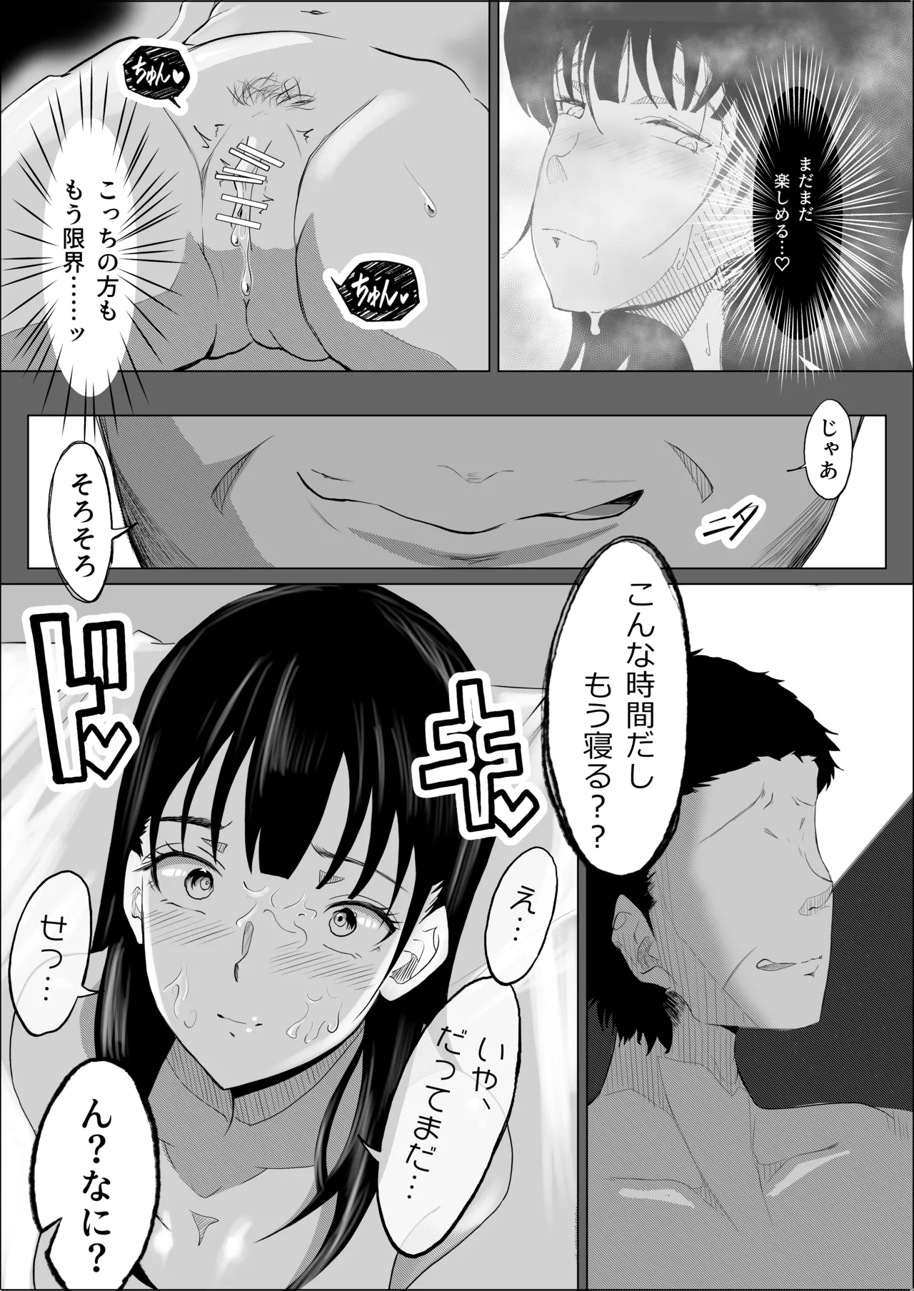敗北のピストン音 Page.58