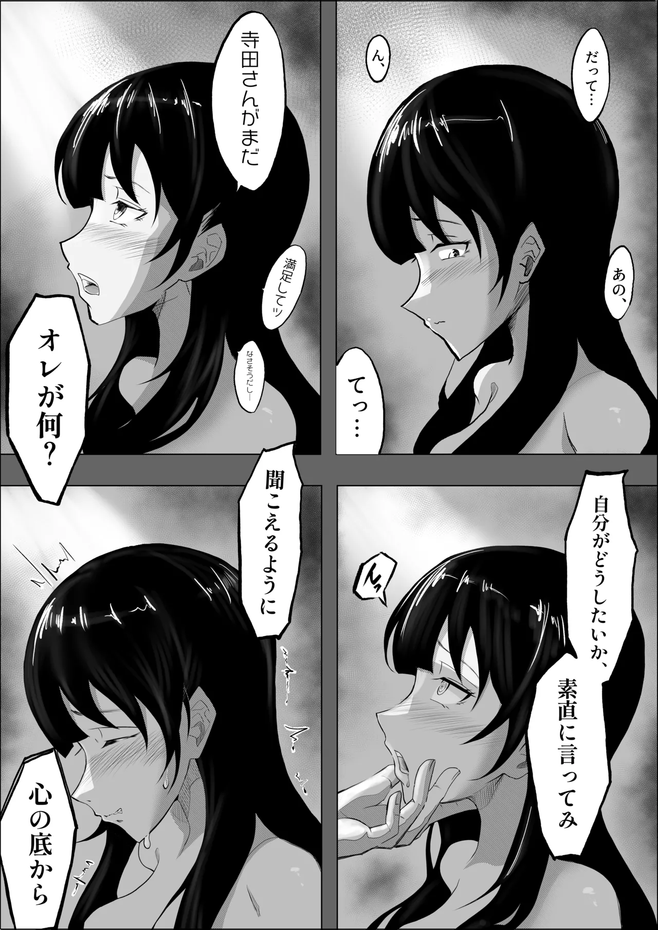 敗北のピストン音 Page.59