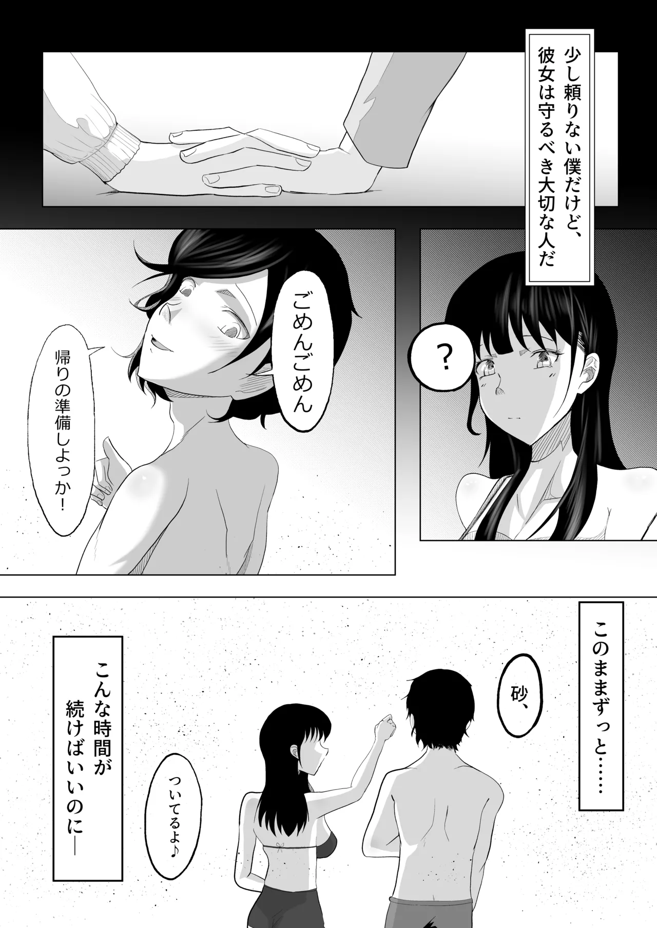 敗北のピストン音 Page.6