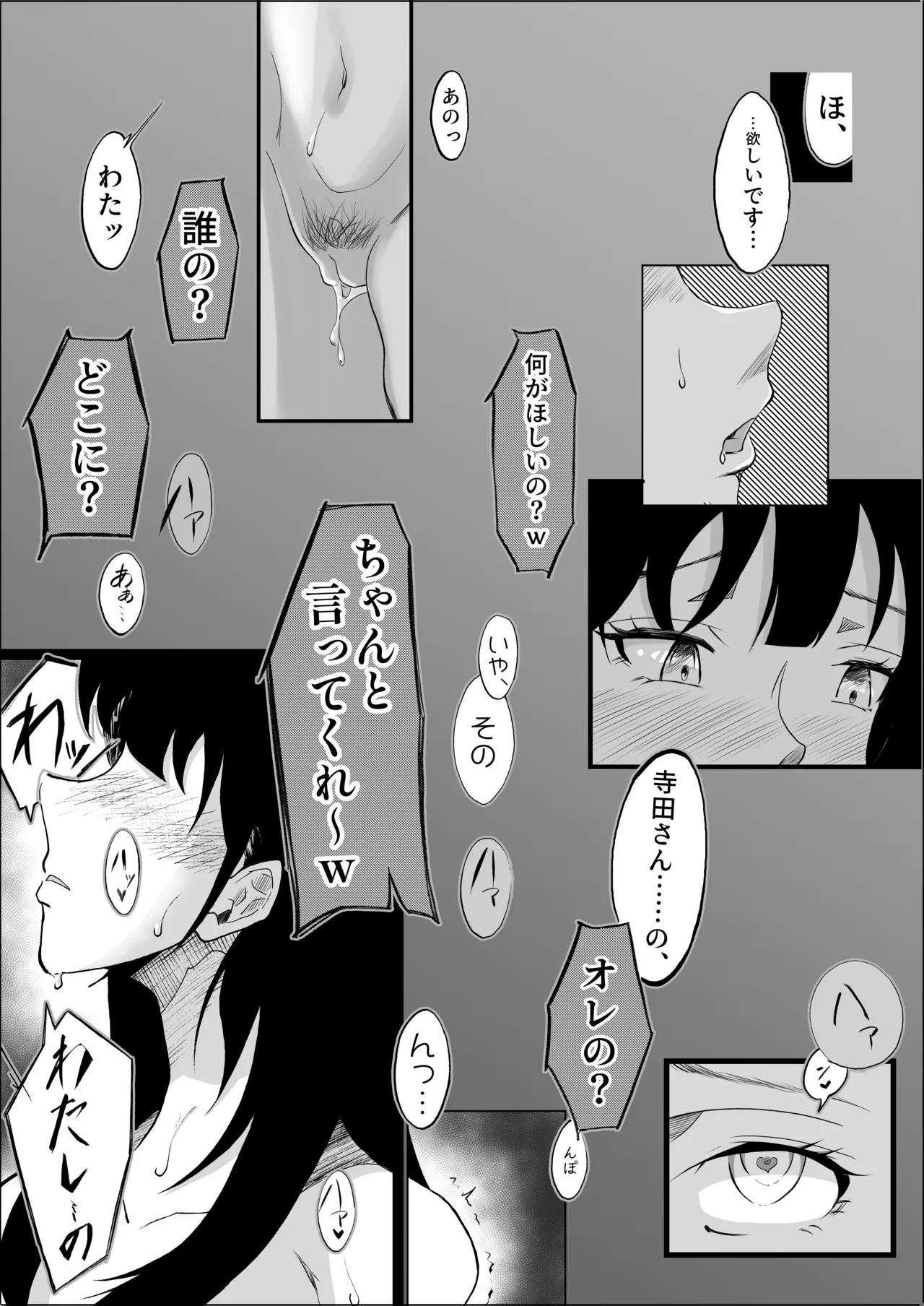 敗北のピストン音 Page.60