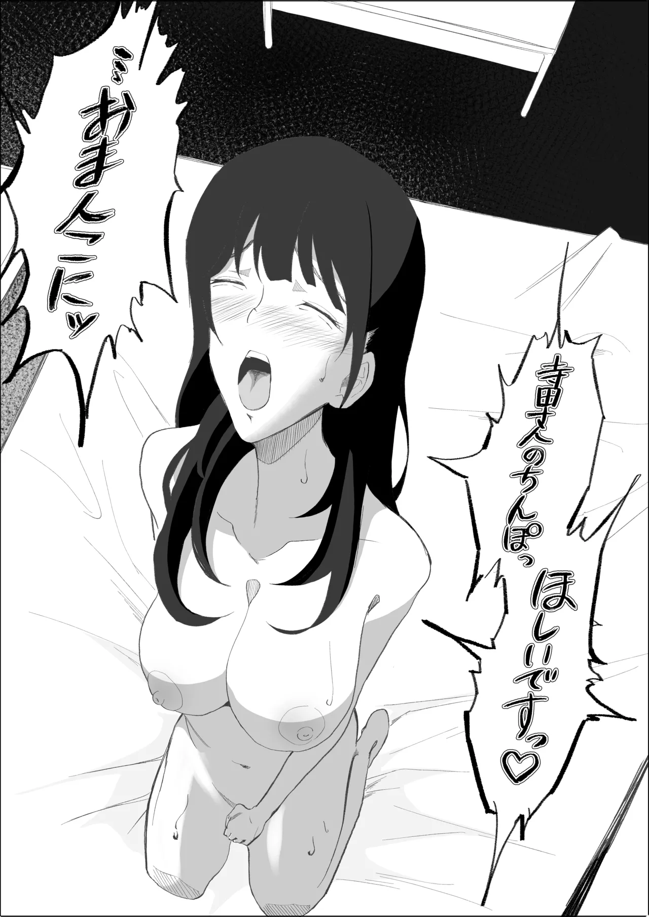 敗北のピストン音 Page.61