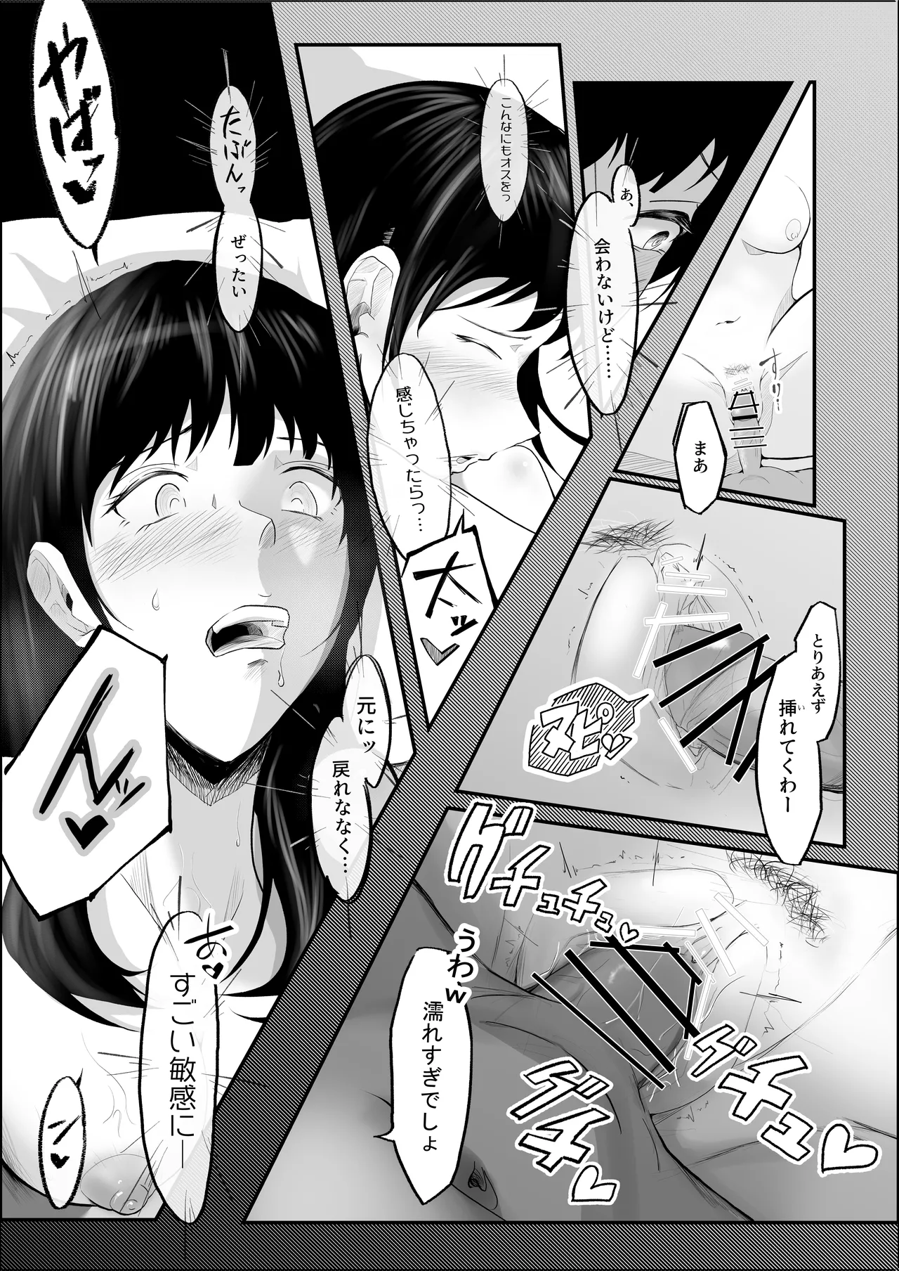 敗北のピストン音 Page.65