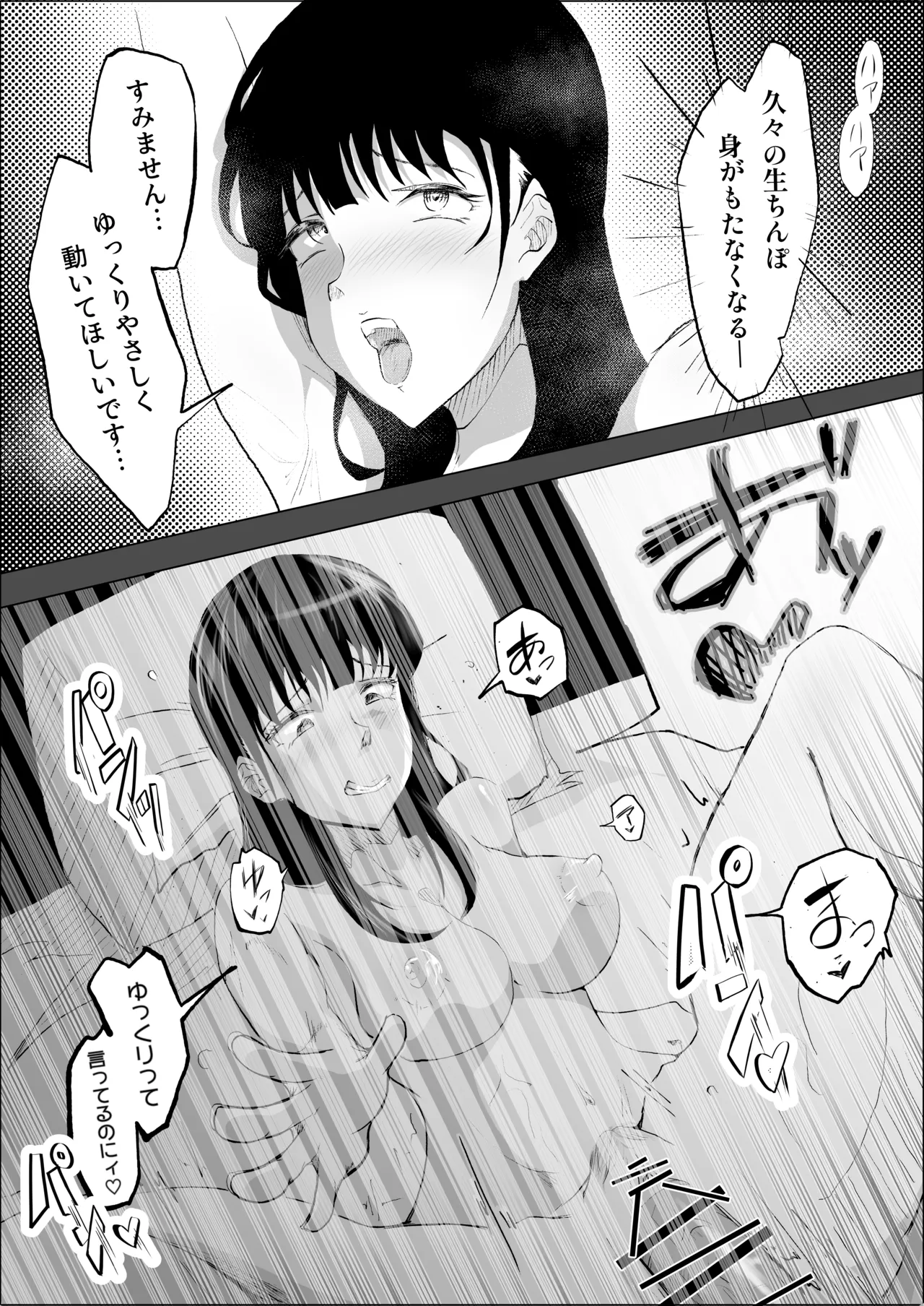 敗北のピストン音 Page.67