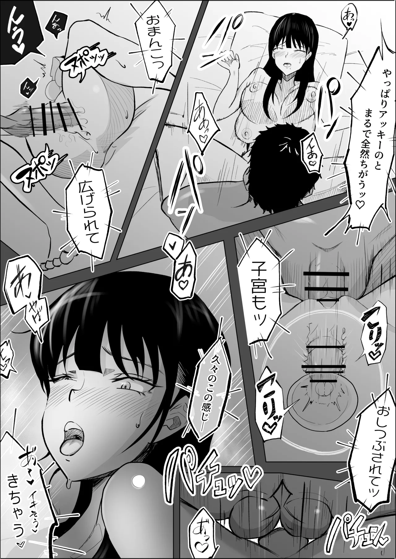 敗北のピストン音 Page.68