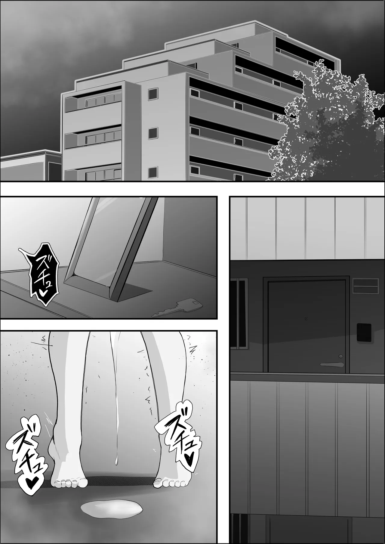 敗北のピストン音 Page.7