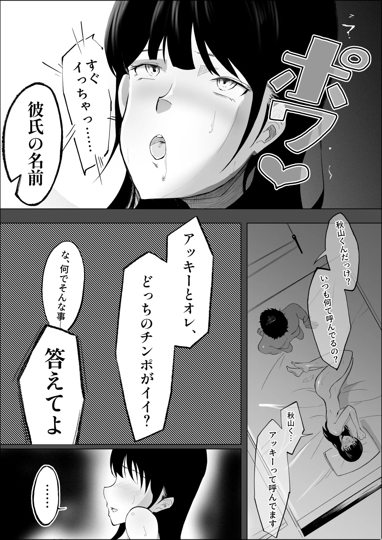 敗北のピストン音 Page.70