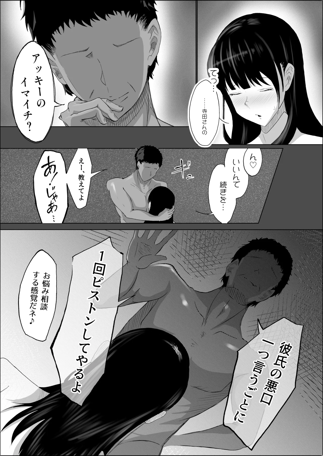 敗北のピストン音 Page.71