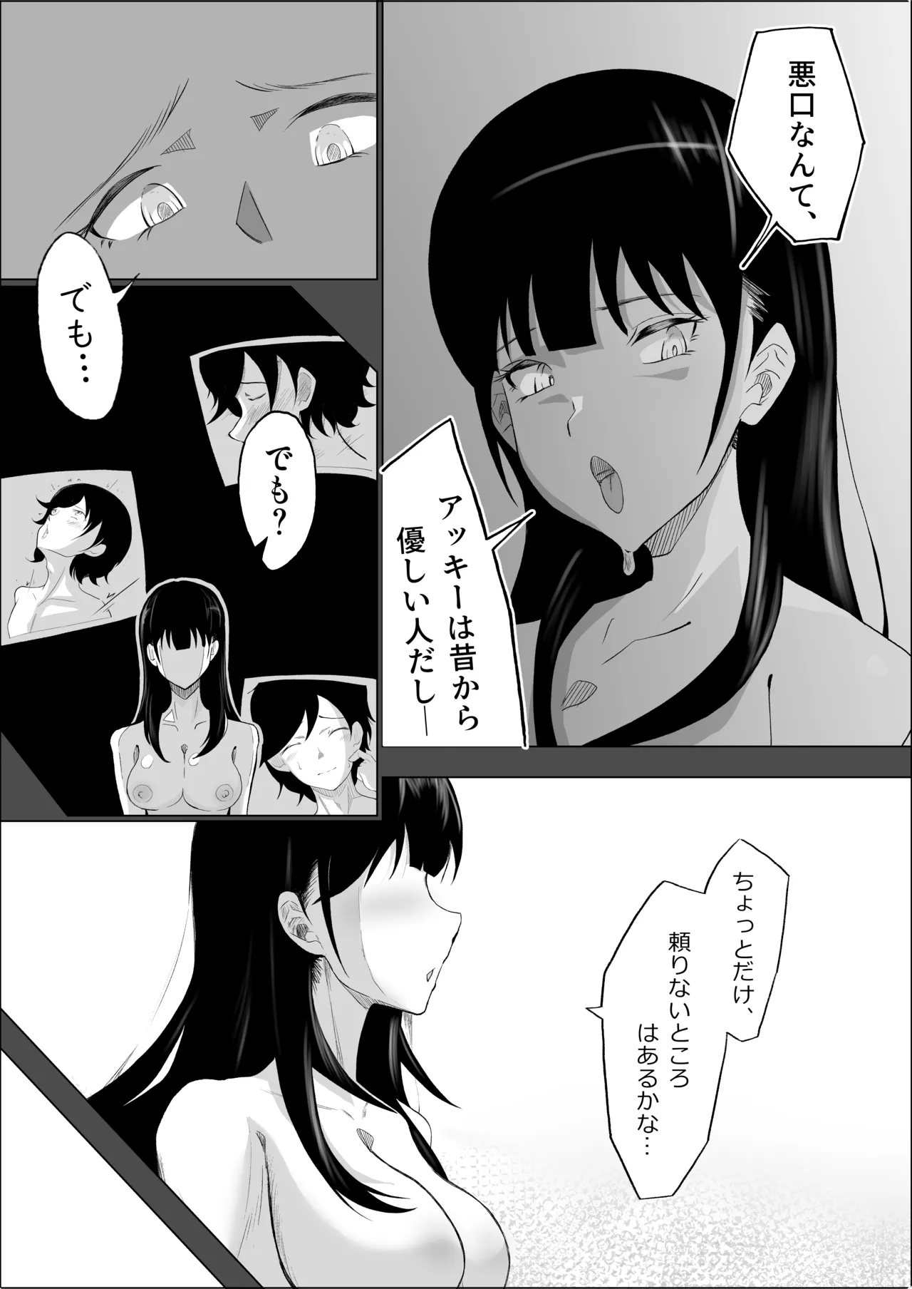敗北のピストン音 Page.72