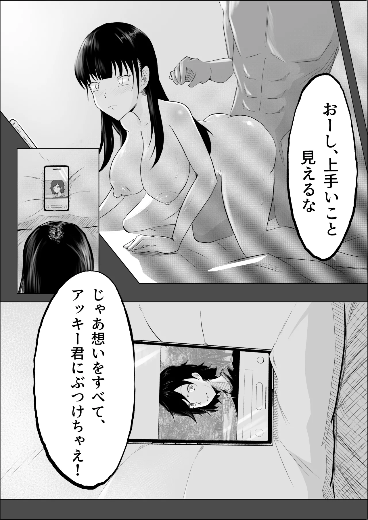 敗北のピストン音 Page.73