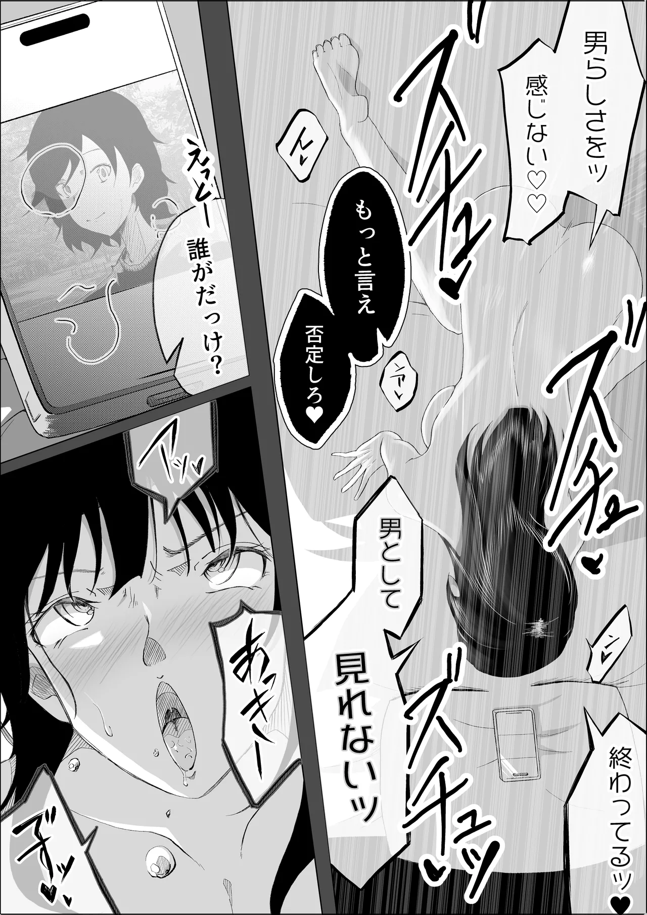 敗北のピストン音 Page.78