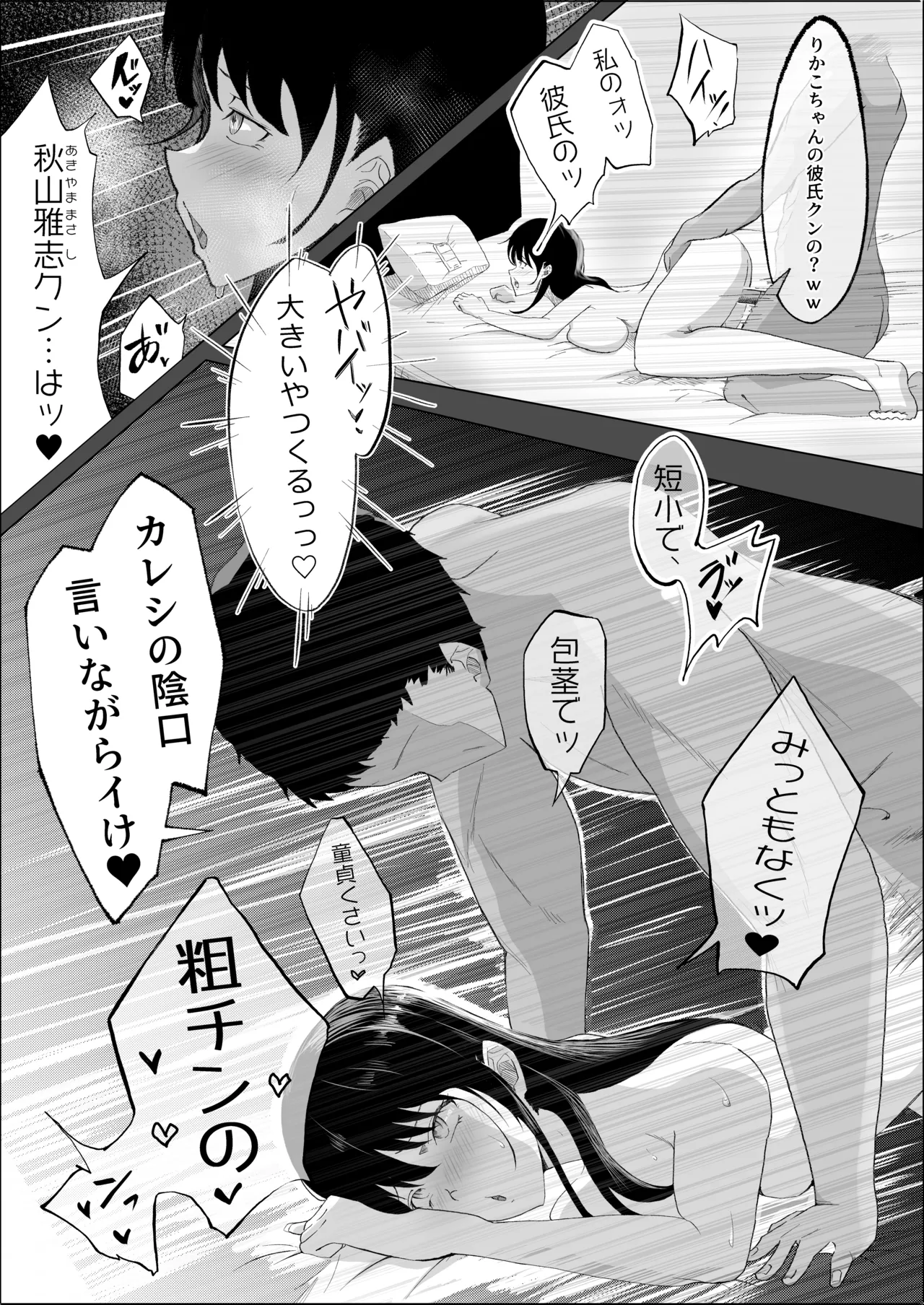 敗北のピストン音 Page.79