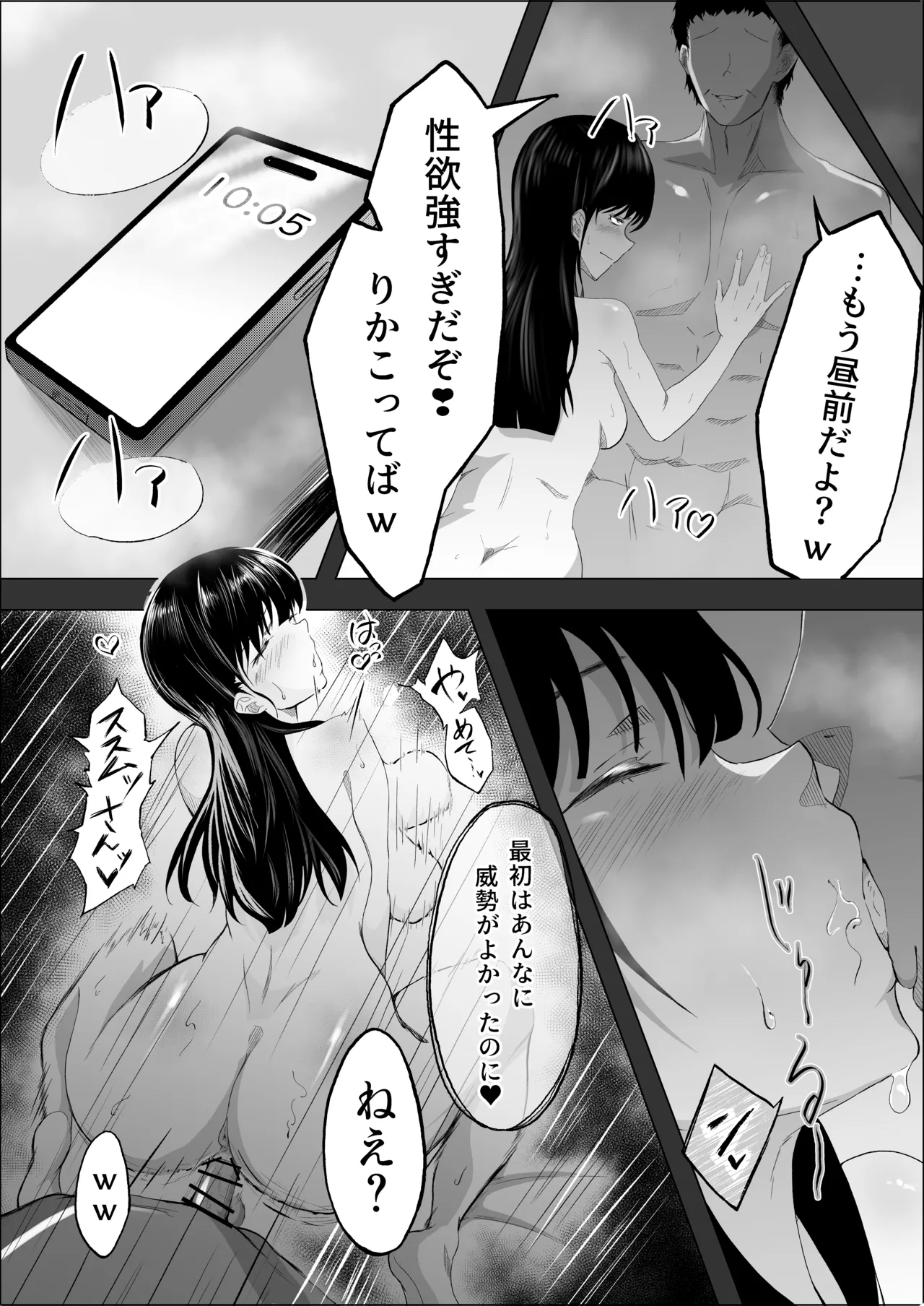 敗北のピストン音 Page.83