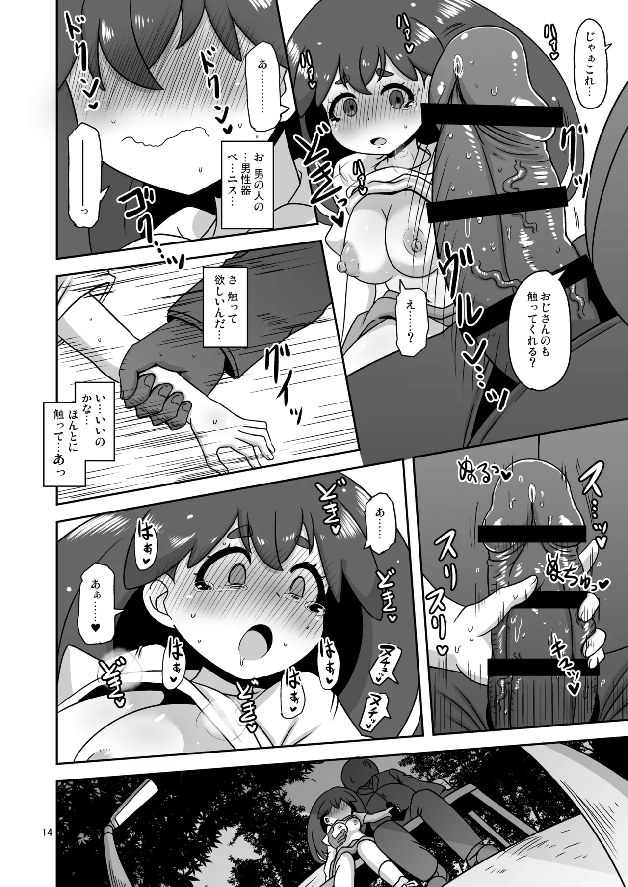 流され田舎娘 Page.13