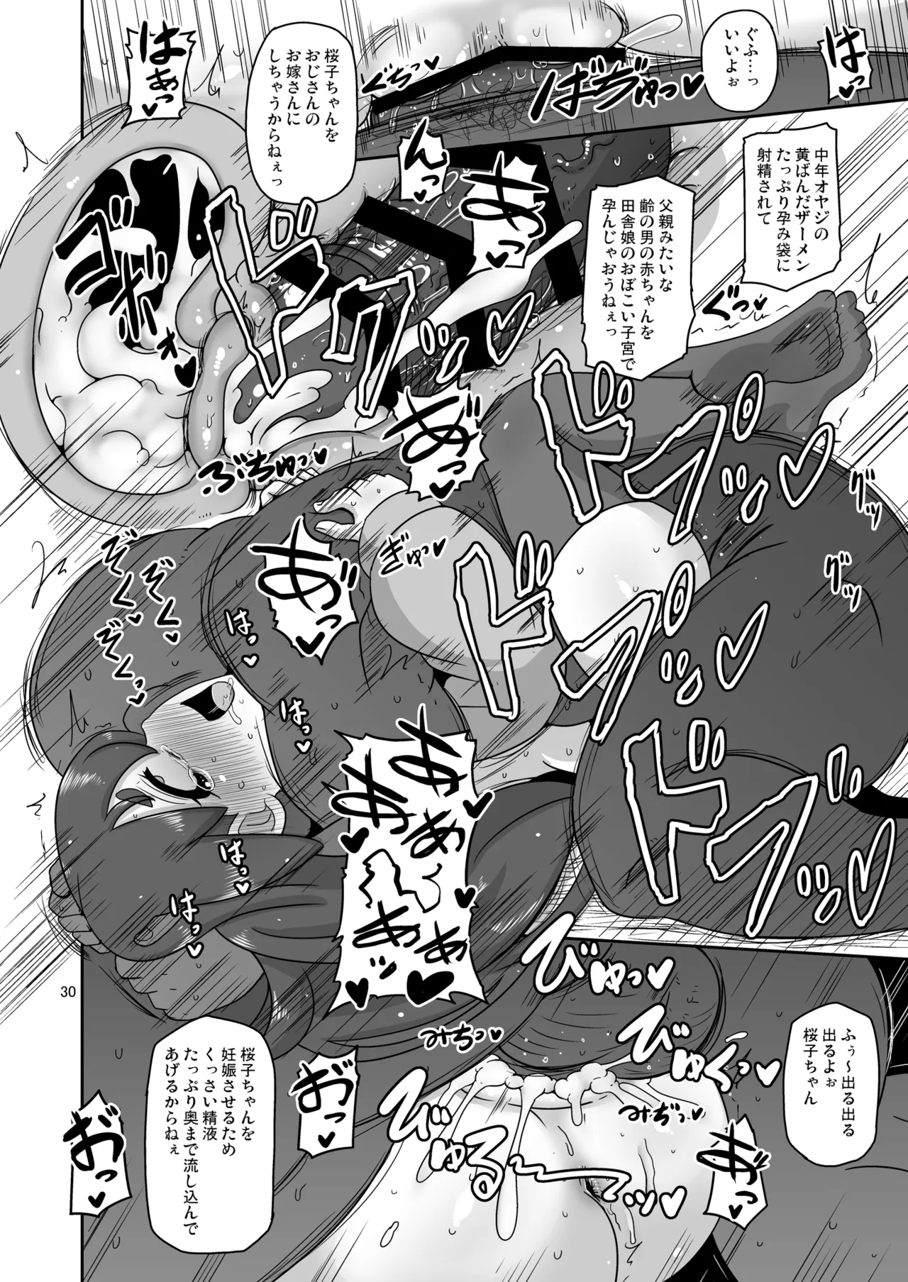 流され田舎娘 Page.29