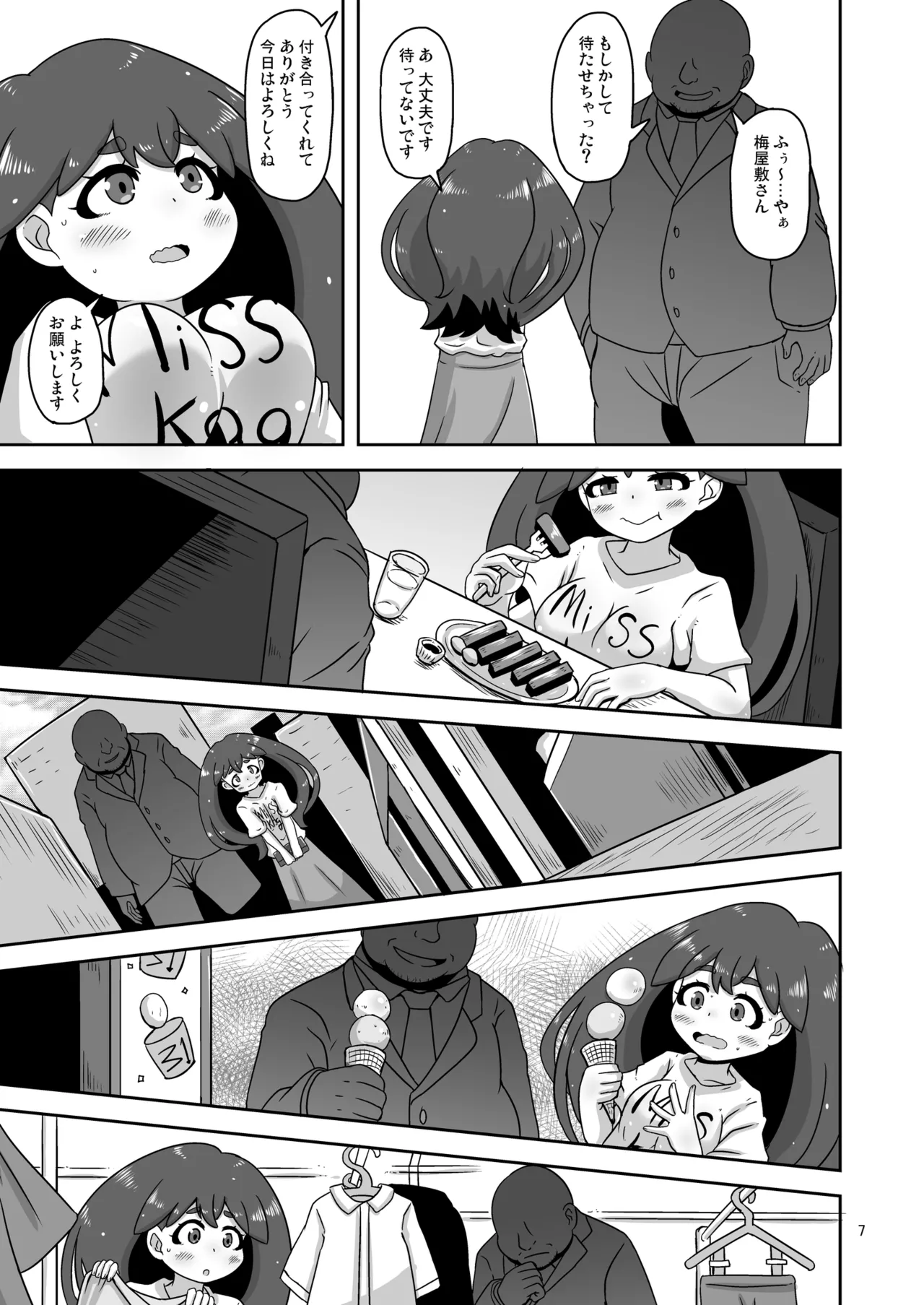 流され田舎娘 Page.6