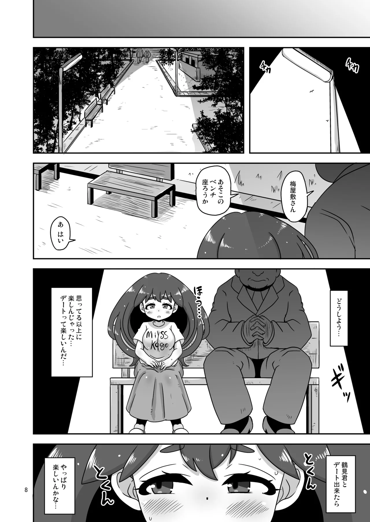 流され田舎娘 Page.7
